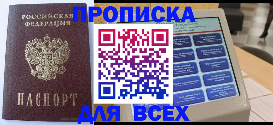 прописка иностранных граждан в Приволжске