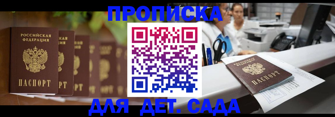 прописка для кредита в Приволжске